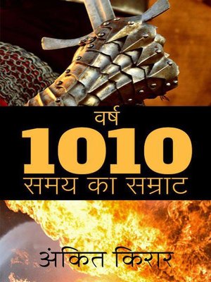 cover image of वर्ष 1010
